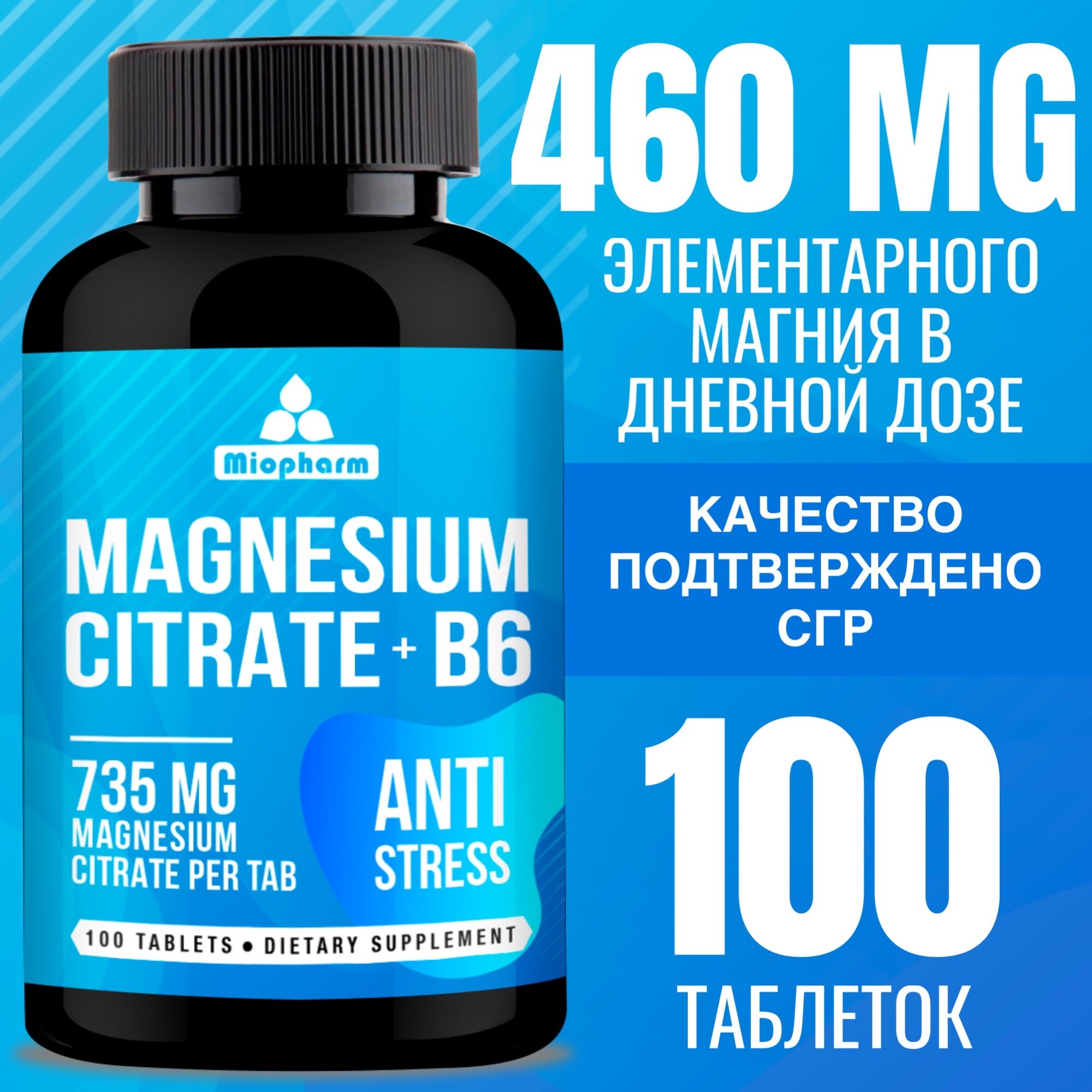 Магний В6 Форте BlueLine 100 т, 1000 мг (735 мг магния цитрата в 1 таб + B6). От стресса, для нормализации сна. С витамином В6, витамины. Успокоительное средство. Успокоительное.