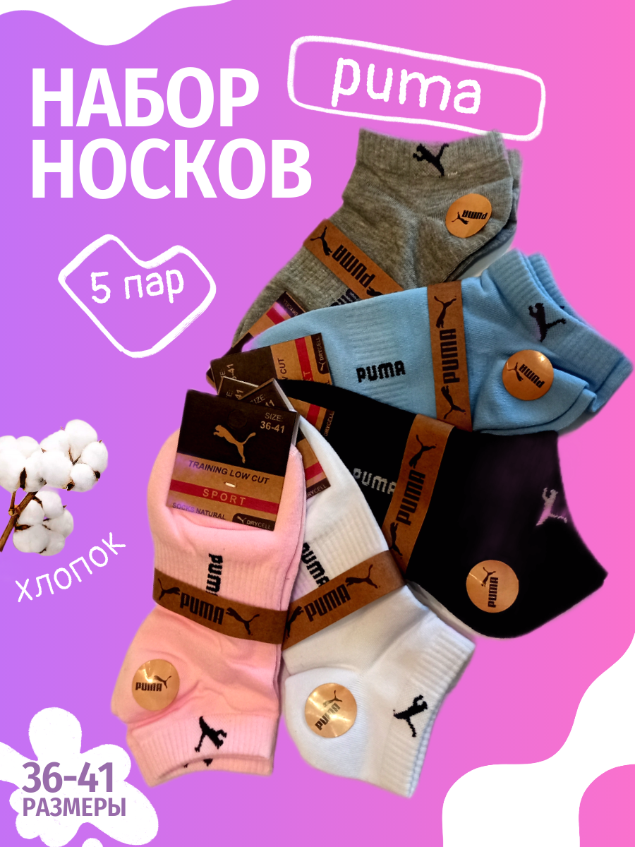 Носки  Комплект носков PUMA