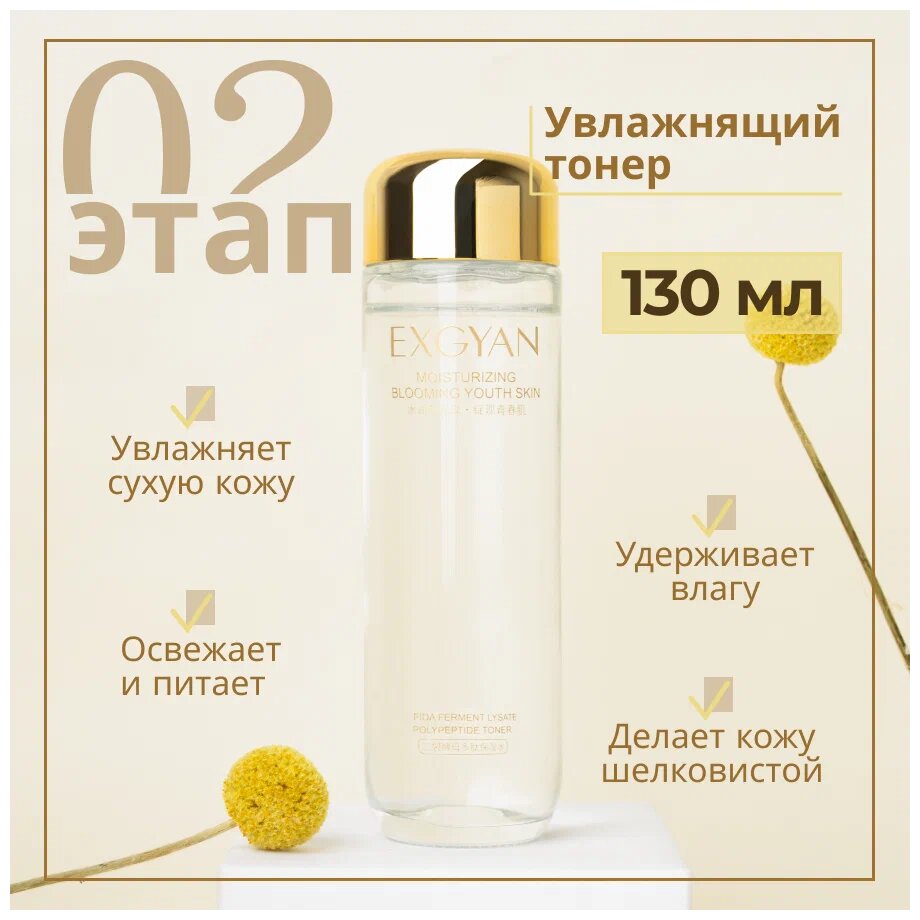 Набор уходовой косметики для лица Exgyan 6 в1, beauty box подарочный (тонер, крем, эссенция, сыворотка, крем вокруг глаз)