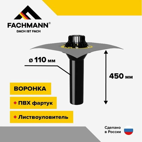 воронка c металлическим обжимным фланцем без обогрева с манжетой vmn 160x450 Воронка кровельная Fachmann с ПВХ фартуком VMP 110х450