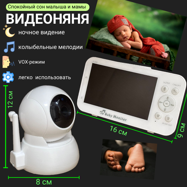 Беспроводная видеоняня Baby Monitor с радиусом действия до 100 м.