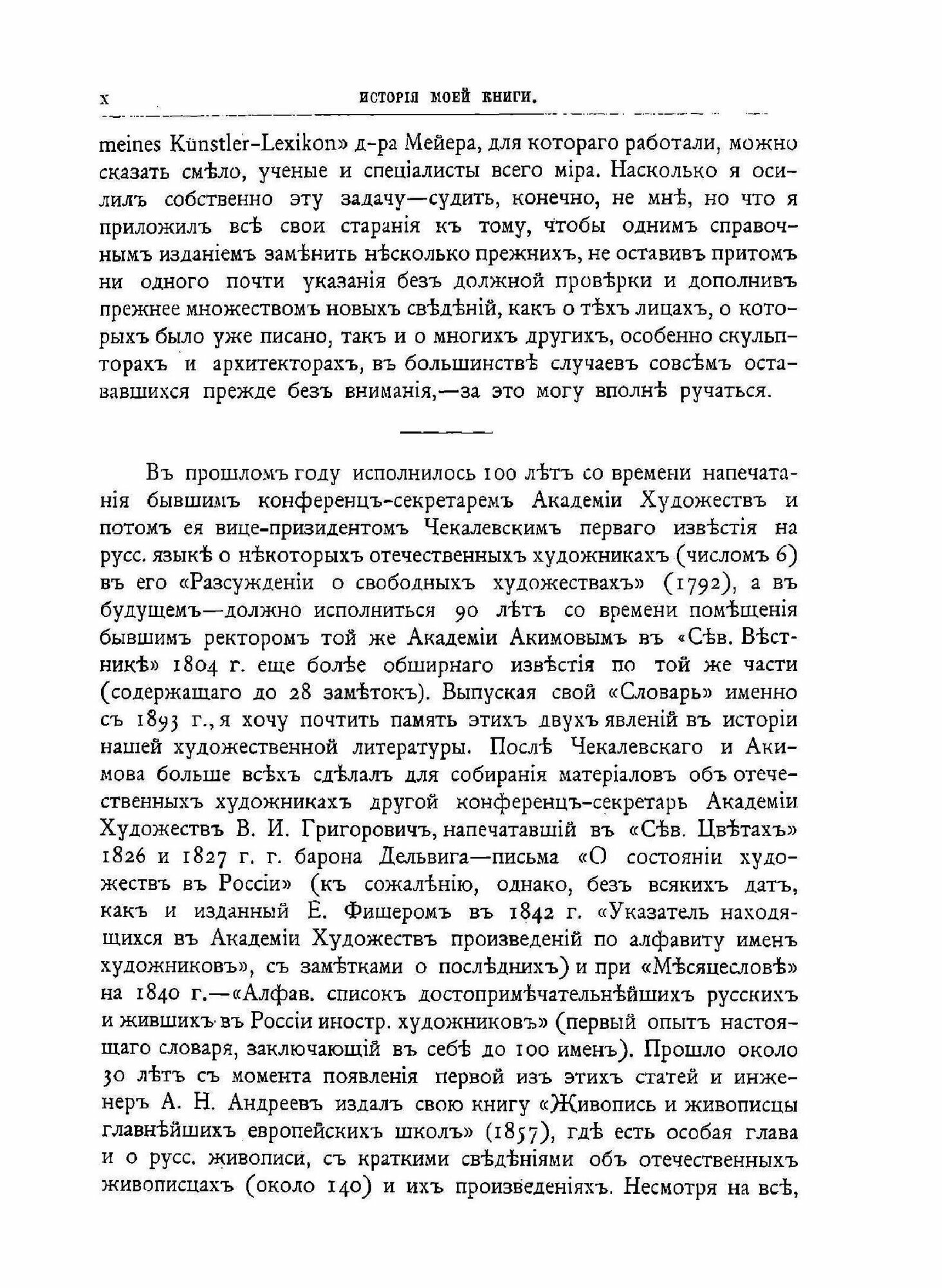 Книга Словарь Русских Художников, том 1, А - фото №6