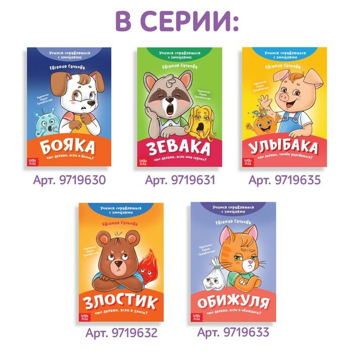 Книга про эмоции «Печалька», 20 стр. - фото №7