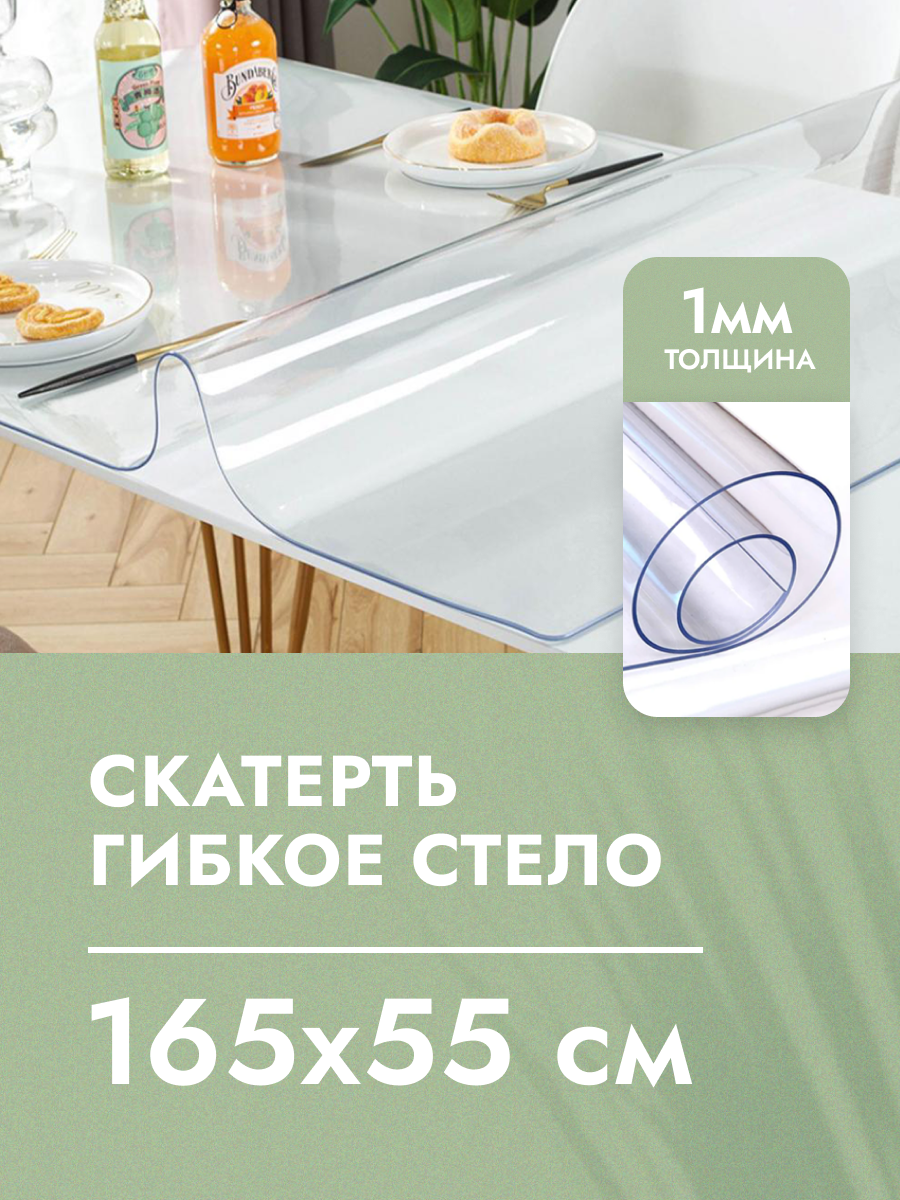 фото Скатерть на стол прозрачная жидкое гибкое стекло ПВХ 60 x 30 см