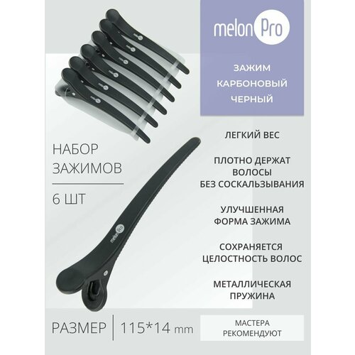 Зажимы для волос парикмахерские Заколка 627₽