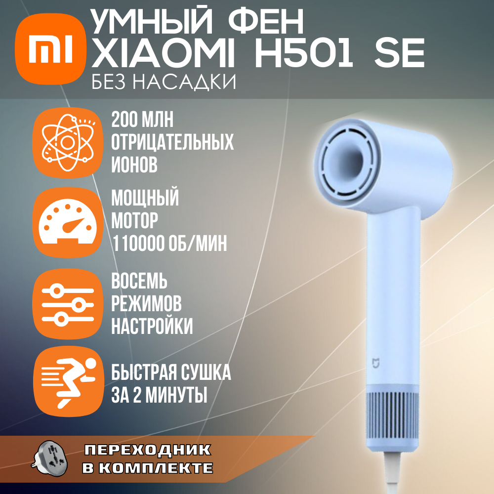 фото Высокоскоростной фен для волос Xiaomi Mijia H501 1600W, серый