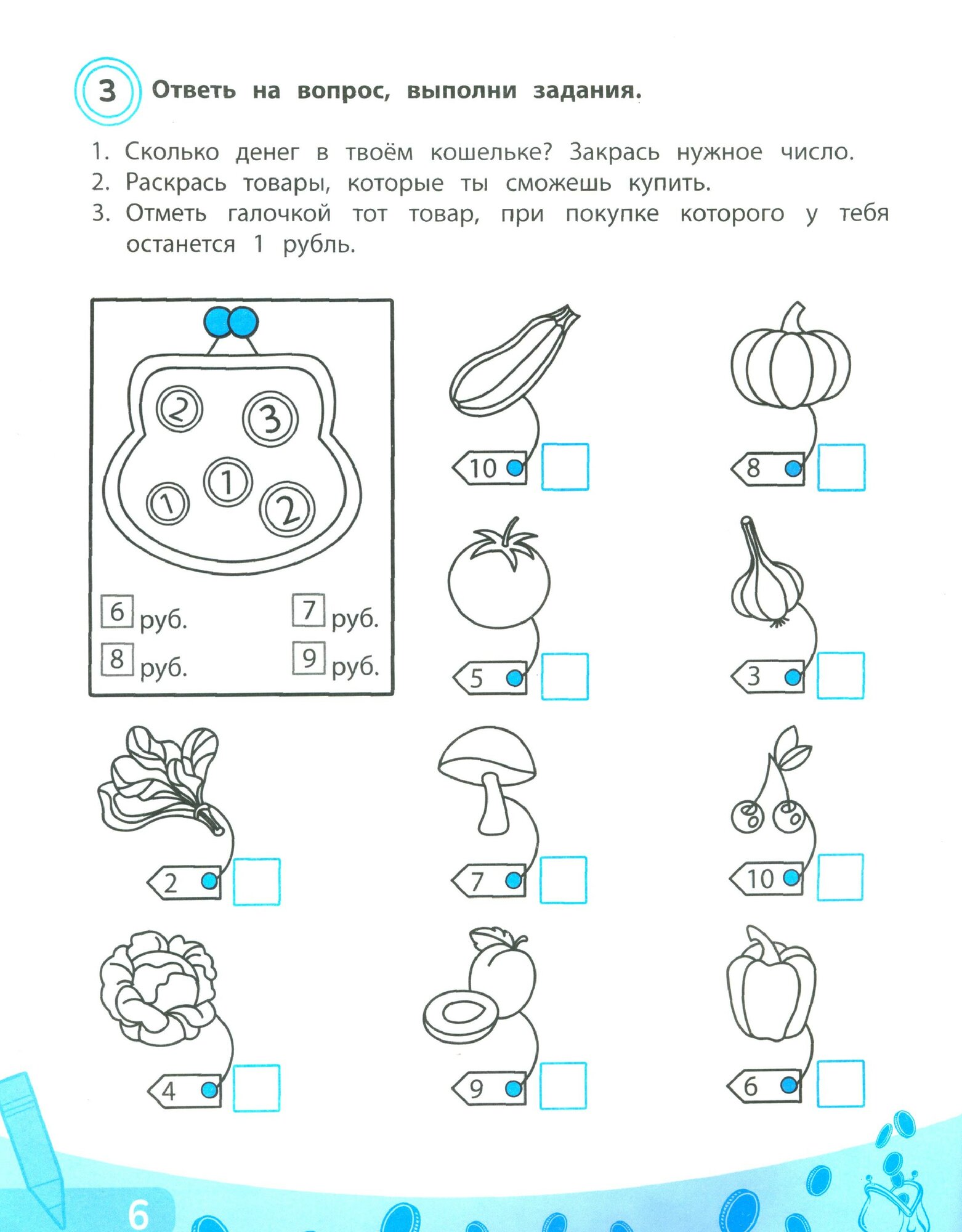 Поиграем в магазин. Финансовая азбука для дошкольников - фото №3