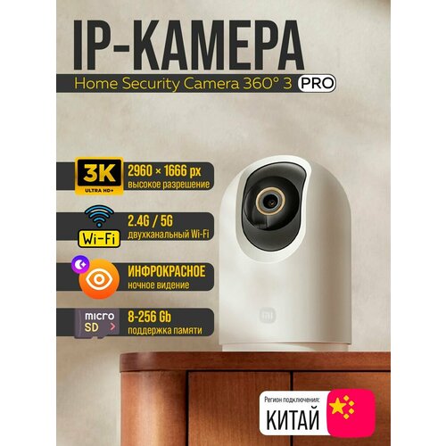 Поворотная IP-Камера видеонаблюдения 360° 3K 3PRO (Китай) arlo pro 3 floodlight camera fb1001