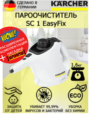 Пароочиститель Karcher SC 1 EasyFix белый+салфетка из микрофибры