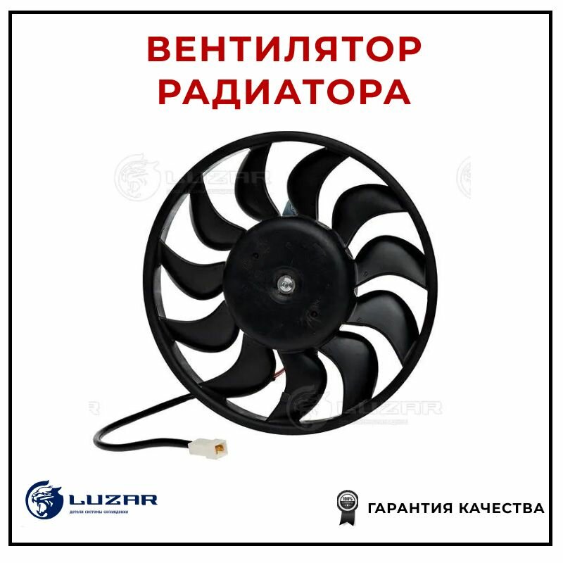 Электровентилятор охлаждения LUZAR LFC0103 для а/м Лада 2103-07, ГАЗ 3110 без кожуха
