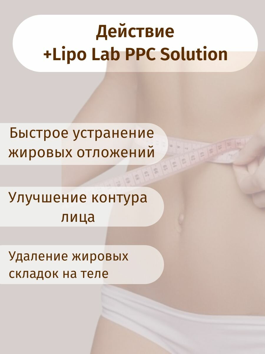 Lipo Lab PPC сыворотка для лица и тела липо лаб