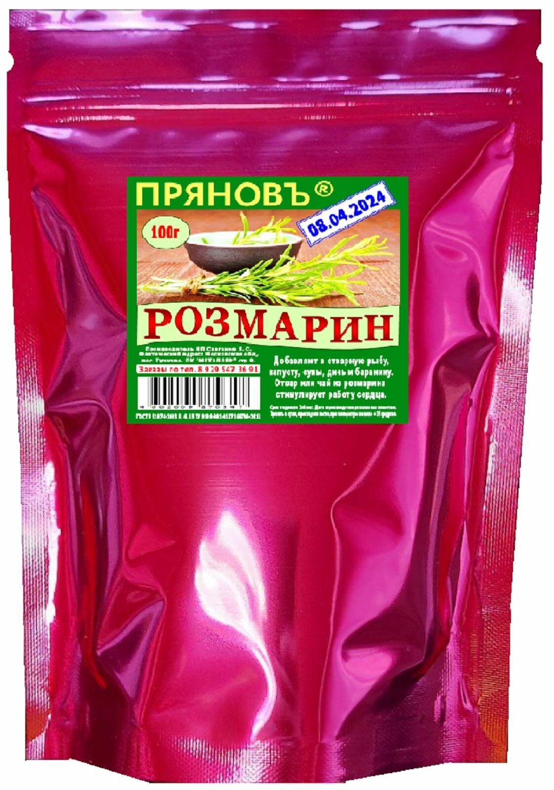 Розмарин