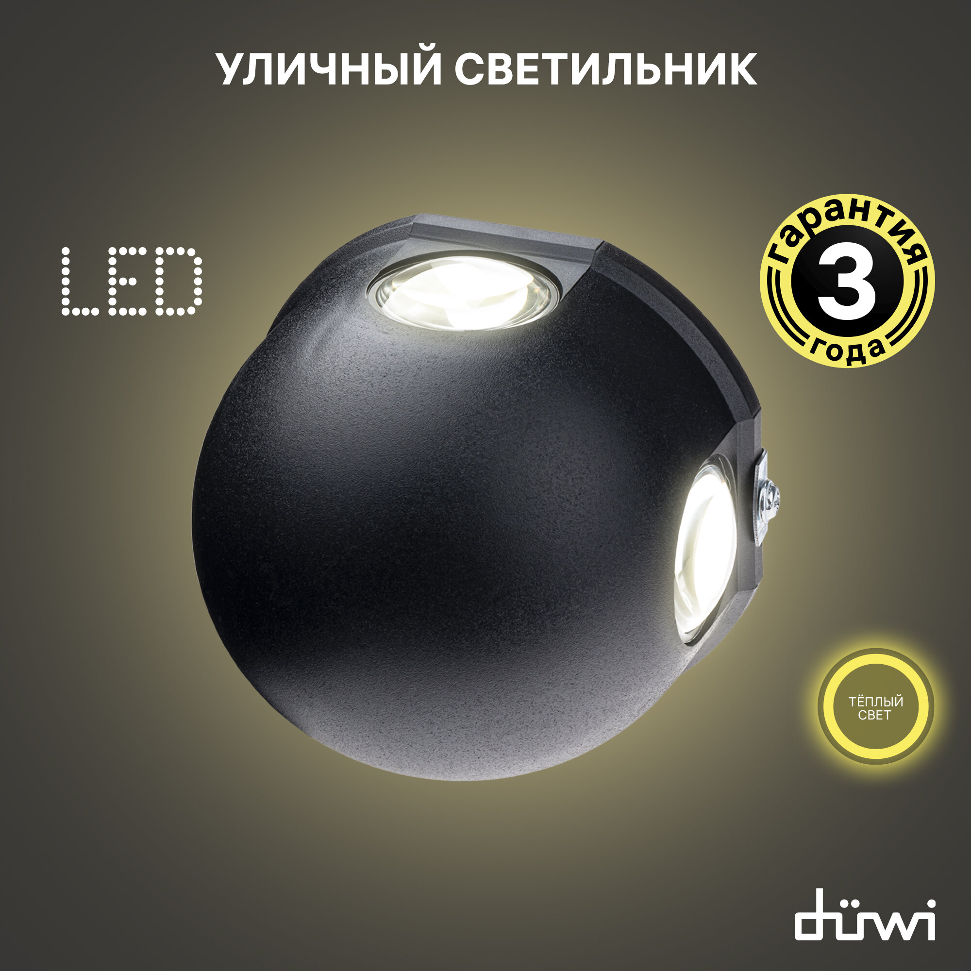 Светильник светодиодный накладной duwi NUOVO LED, 4Вт, 3000К, 360Лм, IP54, пластик, черный, 24790 0