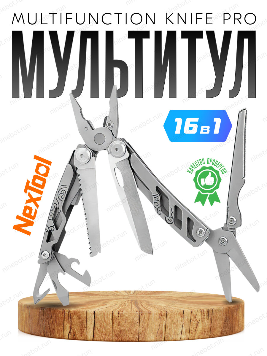 Мультитул Xiaomi NexTool Multifunction Knife Pro NE20246