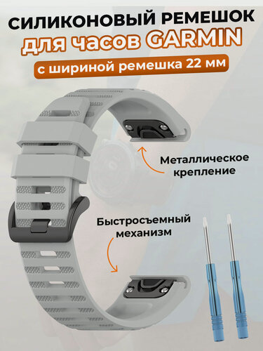 Изображение товара Силиконовый ремешок для Fenix / Descent / Quatix / MARQ, 22 мм, серый