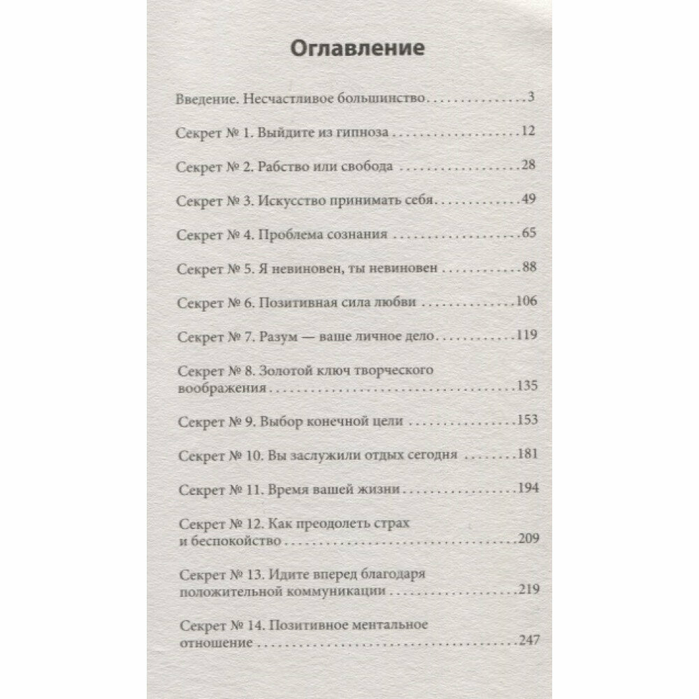Главные секреты абсолютной уверенности в себе - фото №8
