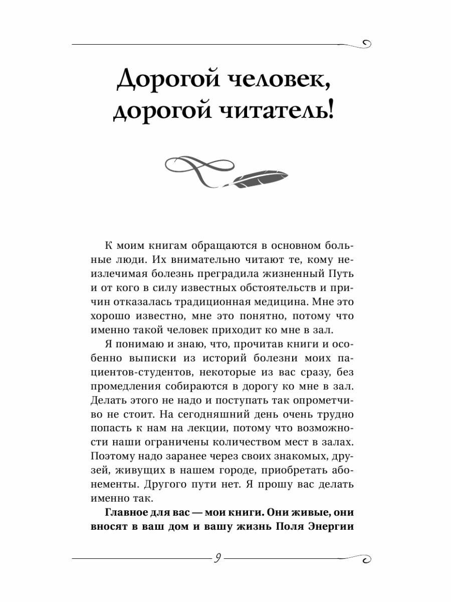 Преодоление старения. Информационно-энергетическое Учение. Начальный курс - фото №18