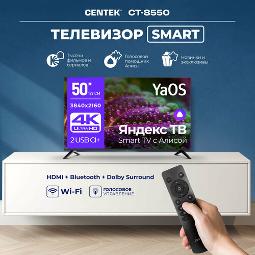 Телевизор Centek CT-8550, 50 дюймов с поддержкой 4К Ultra HD, Wi-Fi и Bluetooth телевизор centek ct 8724 черный 24