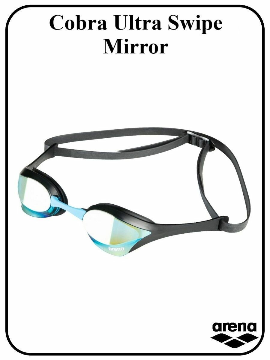 Очки для плавания Cobra Ultra Swipe Mirror