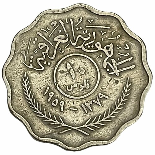 Ирак 10 филсов 1959 г. (AH 1379) (Лот №2)