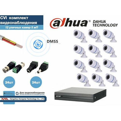 Полный готовый DAHUA комплект видеонаблюдения на 12 камер 5мП (KITD12AHD100W5MP)