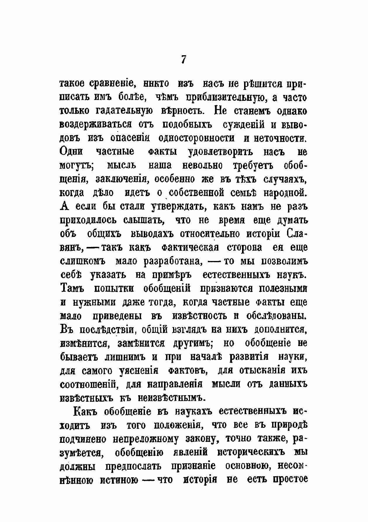 Книга Судьба прежних славянских государств - фото №5