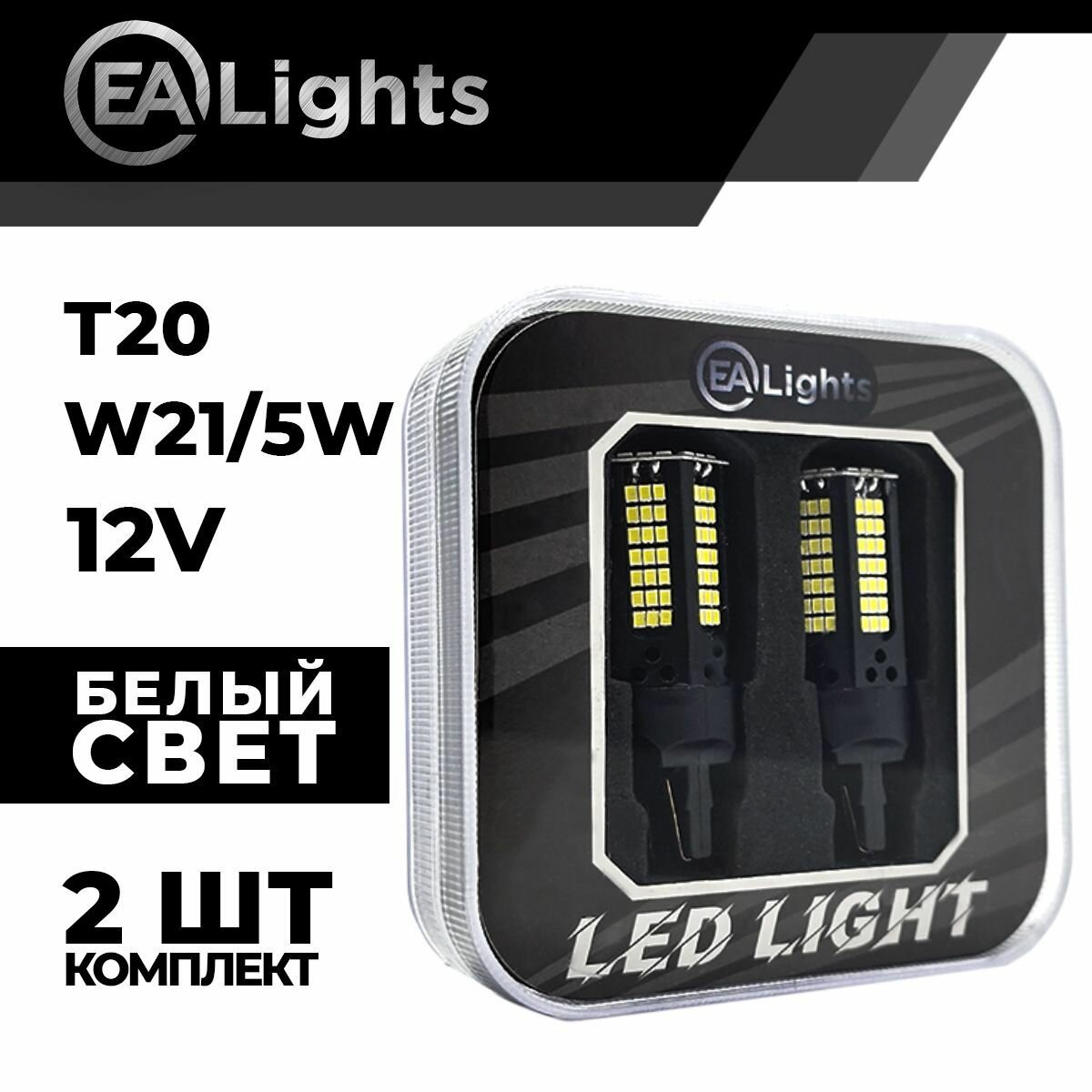 Автомобильная светодиодная LED лампа T20 W21/5W (чип 2016-156) для габаритных огней и ДХО, 12в белый свет, 2 шт