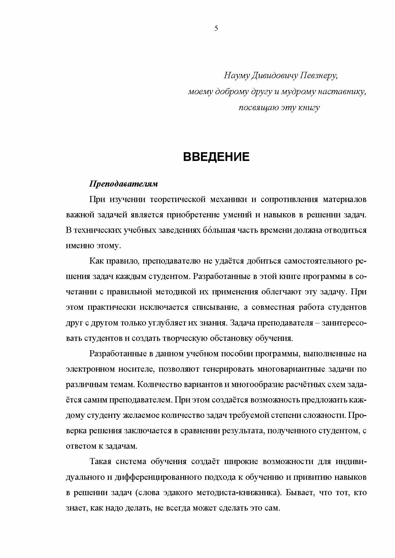 Теоретическая механика и сопротивление материалов. Компьютерный практикум - фото №4