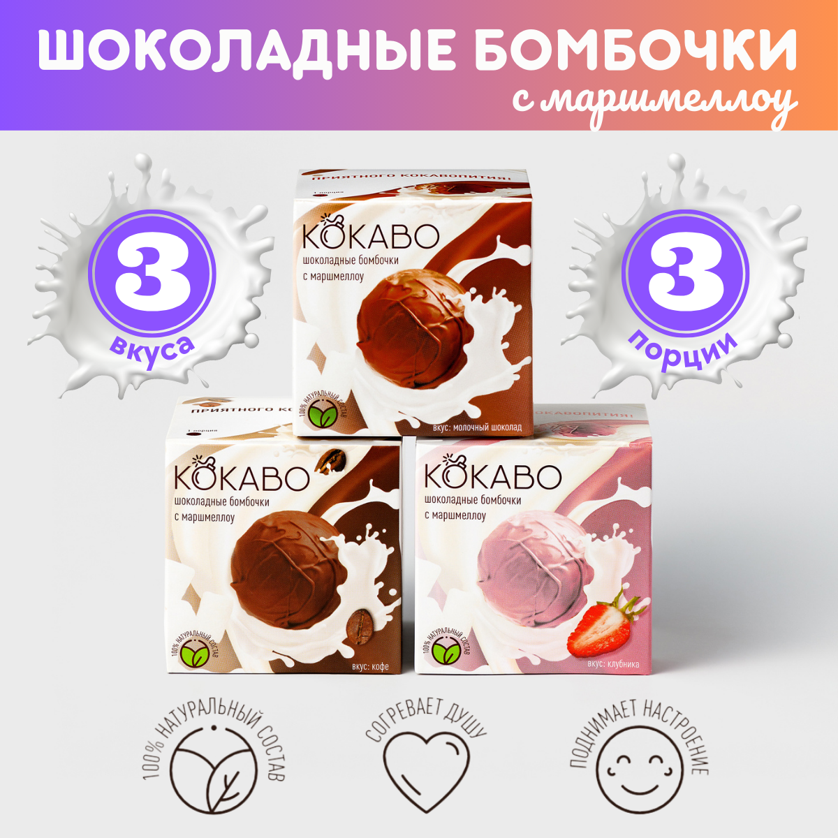 3 вкуса - Шоколадные бомбочки с какао и маршмеллоу 3 штуки. Вкусный подарок для детей