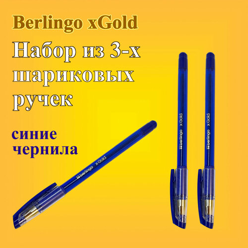 Ручка шариковая Berlingo xGold синяя, 0,7мм, набор 3 штуки, игольчатый стержень, грип