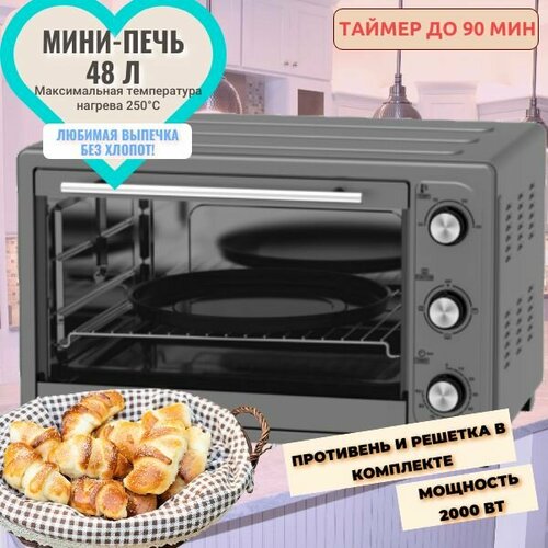 Электрическая мини печь 2000 Вт OASIS M-S45I 48л 769000₽