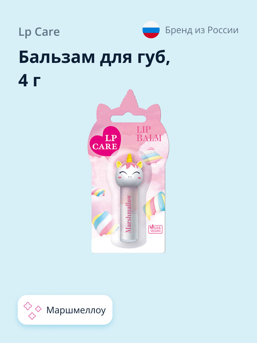 Бальзам для губ LP CARE UNICORN с ароматом маршмеллоу 4 г