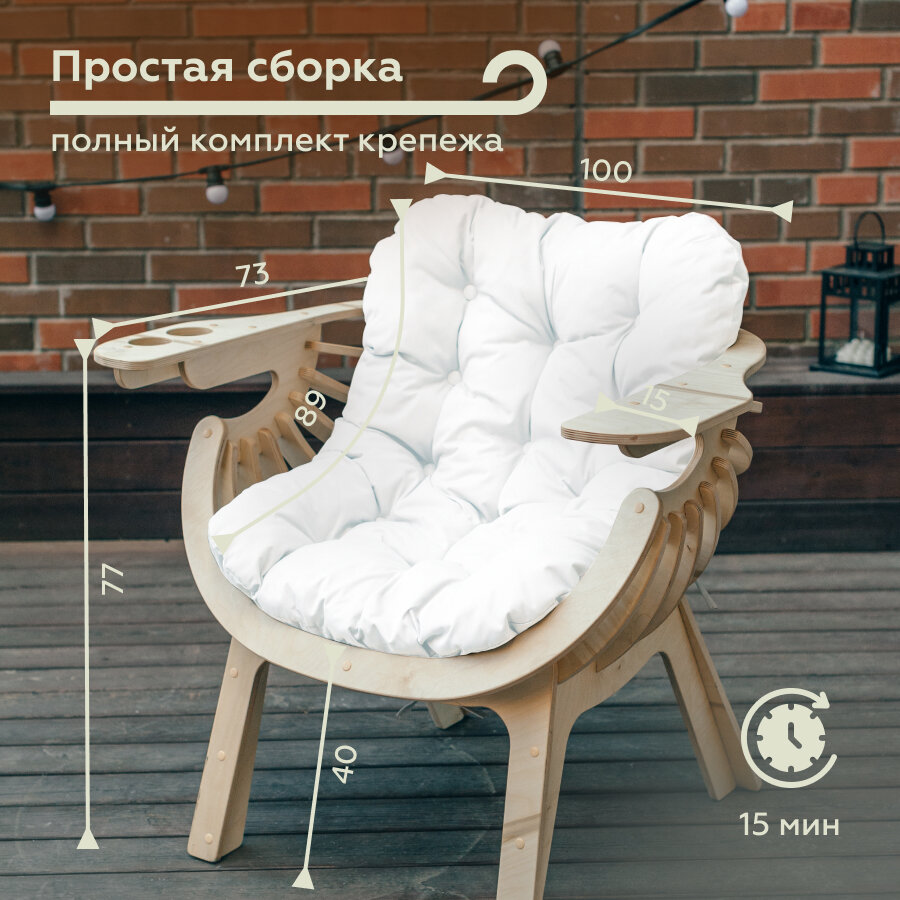 Садовое кресло "Ракушка XXL" для отдыха на даче светлый с белой подушкой