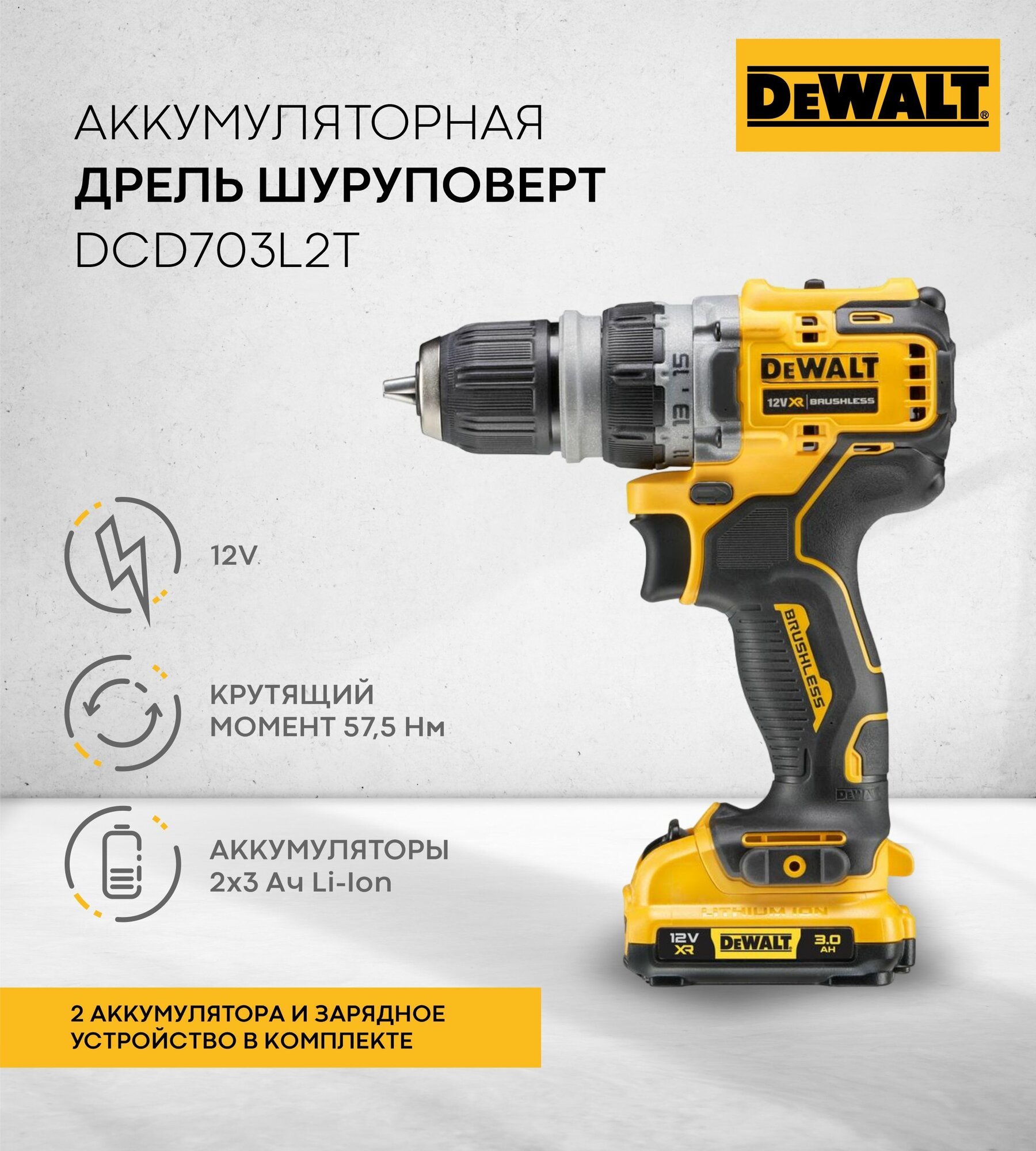 Дрель-шуруповерт DEWALT 12В XR + 4 насадки DCD703L2T-QW