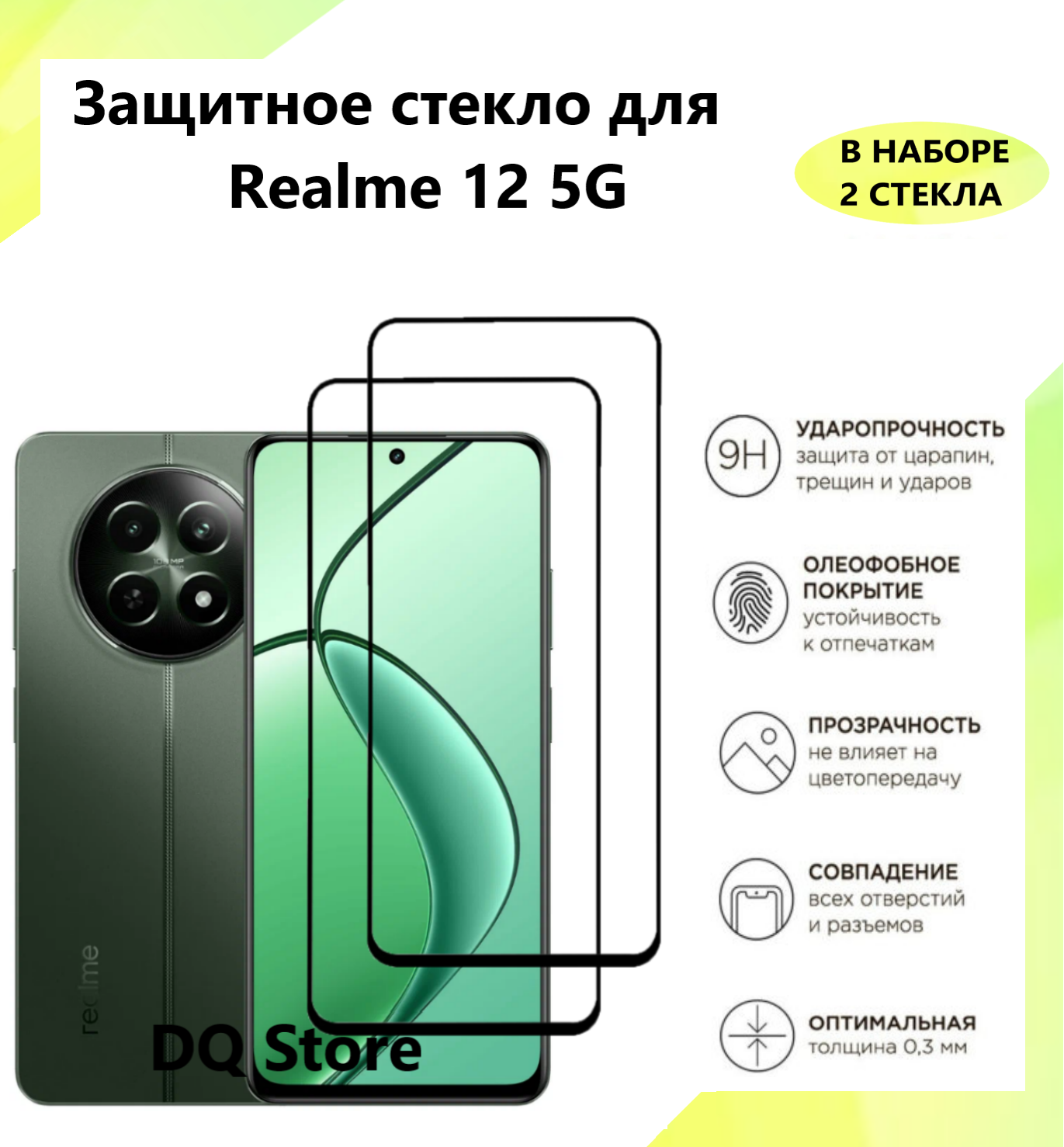 Защитное стекло на Realme 12 5G / Реалми 12 5Джи . Полноэкранное защитное стекло с олеофобным покрытием