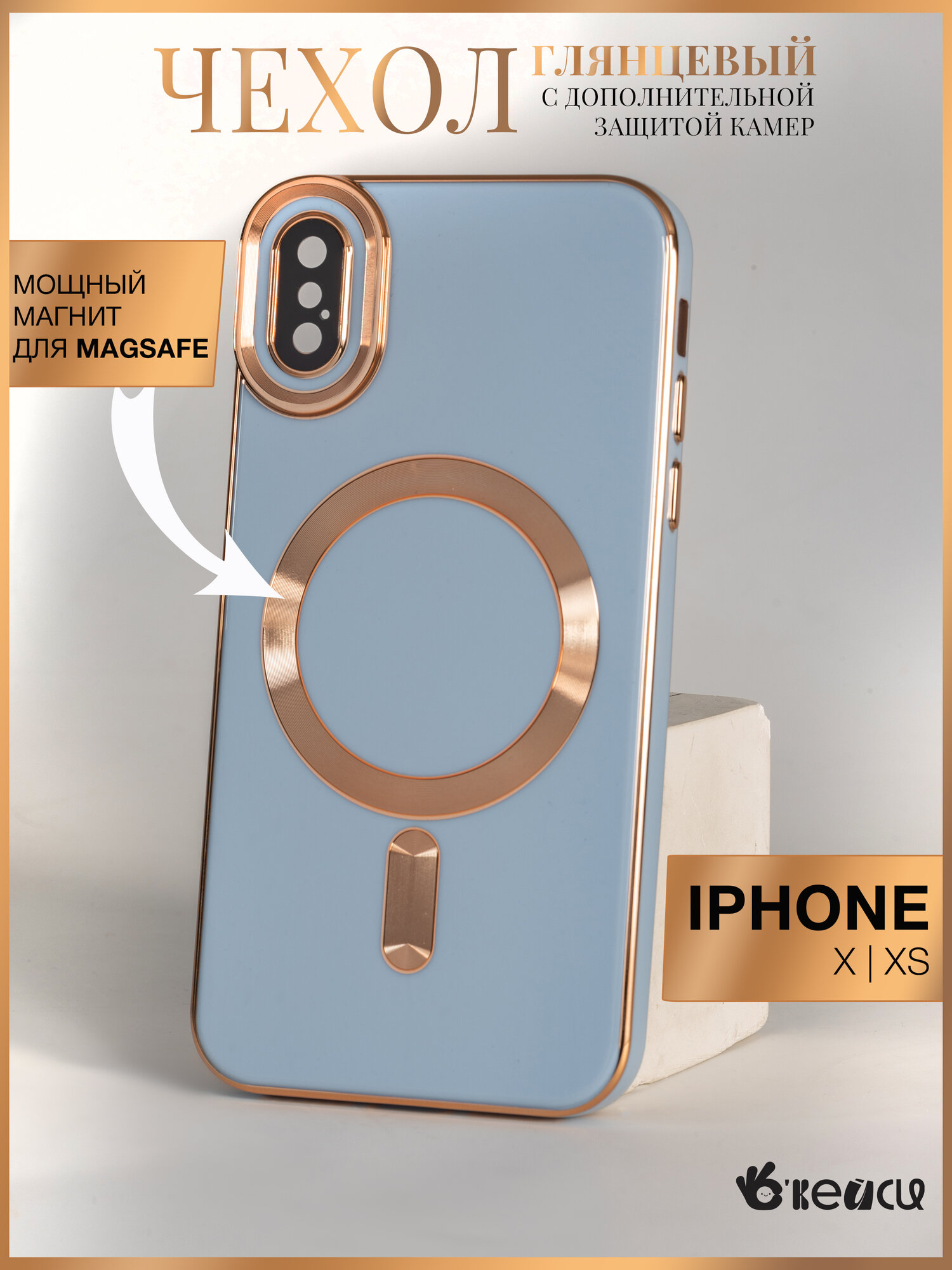 Чехол О'кейси MagSafe, для iPhone X/XS, с золотой окантовкой, силикон, голубой