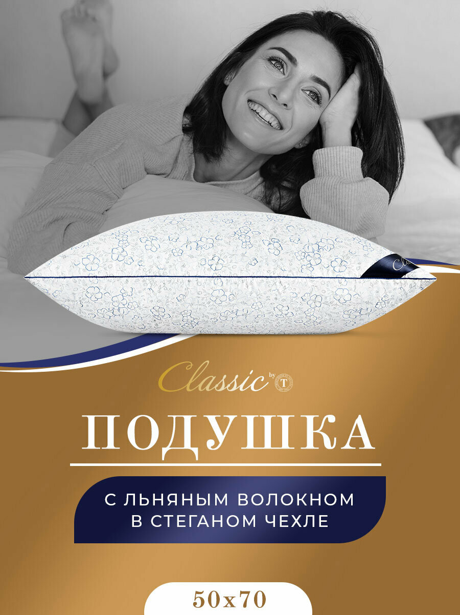 CLASSIC by T Подушка средняя Альпийский лен, льняное волокно, цвет: голубой (50х70)