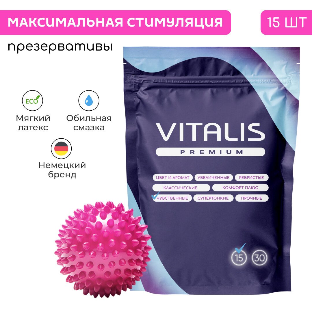 Презервативы с кольцами и точками Vitalis Sensation 15 штук