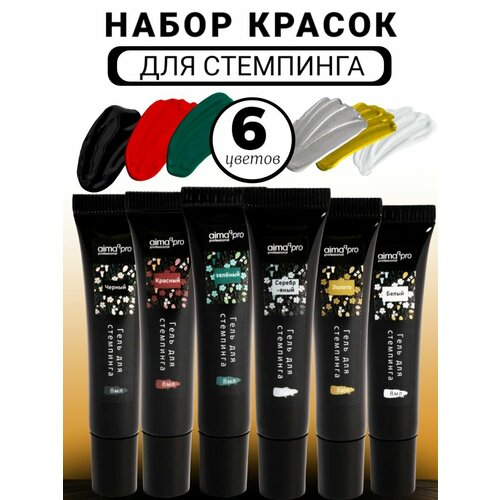 Набор красок для стэмпинга 