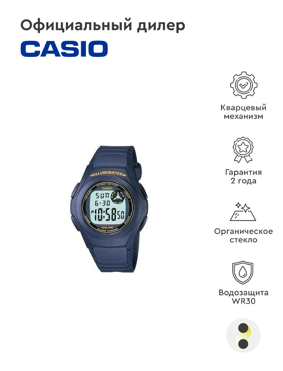 Наручные часы CASIO F-200W-2B