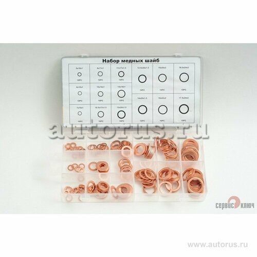 Набор медных шайб 150 предметов сервис ключ 73351 2950₽