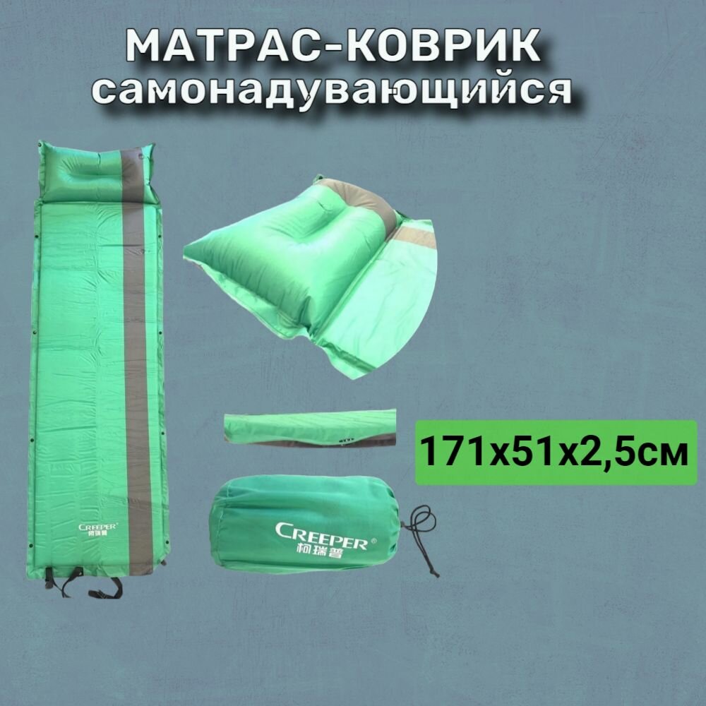 Матрас- коврик самонадувающийся, туристический для кемпинга 171х51х2.5см