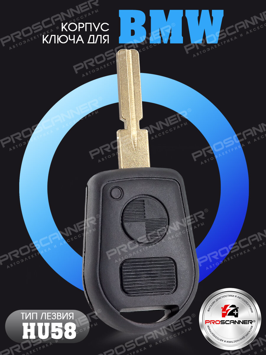 Корпус ключа зажигания для BMW БМВ 3 5 7-series E31 E32 E34 E36 E38 E39 E46 M5 Z3 Z4 Z8 - 1 штука (2х кнопочный ключ, лезвие HU58)