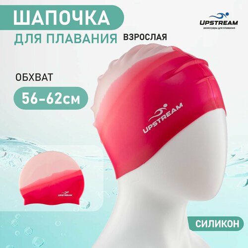 Шапочка для плавания взрослая для бассейна UPSTREAM обхват 56-62 силикон 950₽