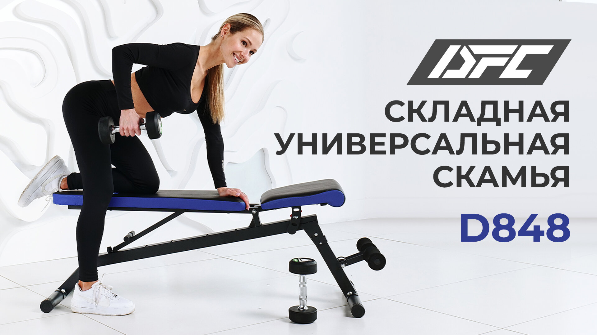 Скамья силовая универсальная DFC Pro Fitness D848