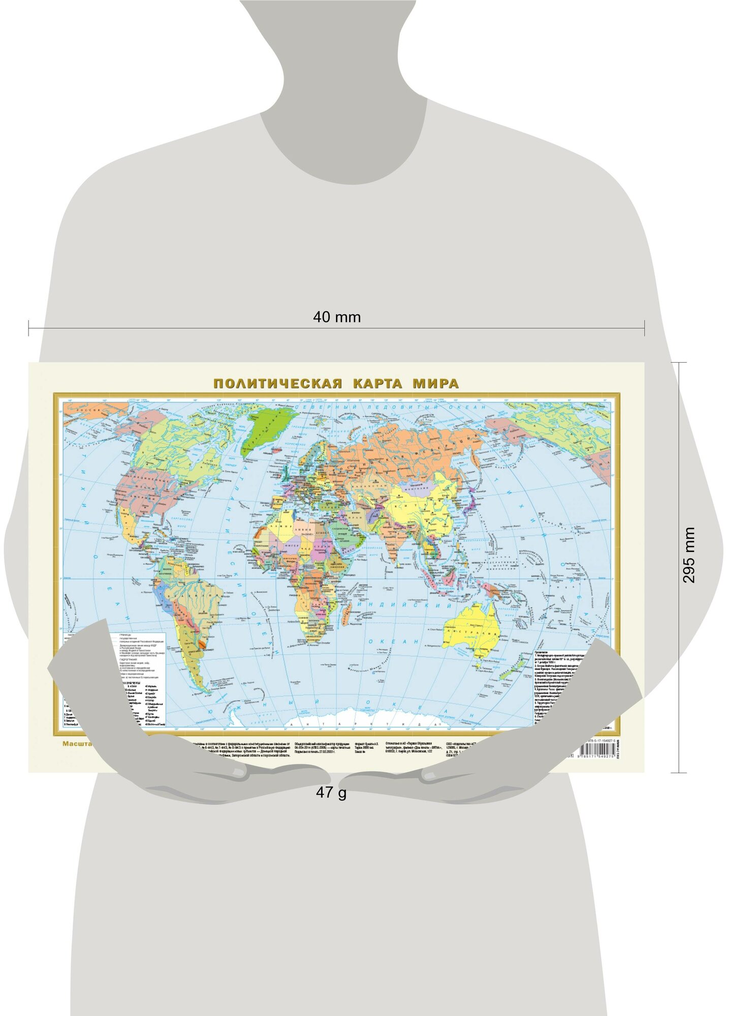 Политическая карта мира (в новых границах) А3 - фото №4