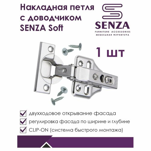 Петля мебельная накладная с доводчиком SENZA Soft 290₽