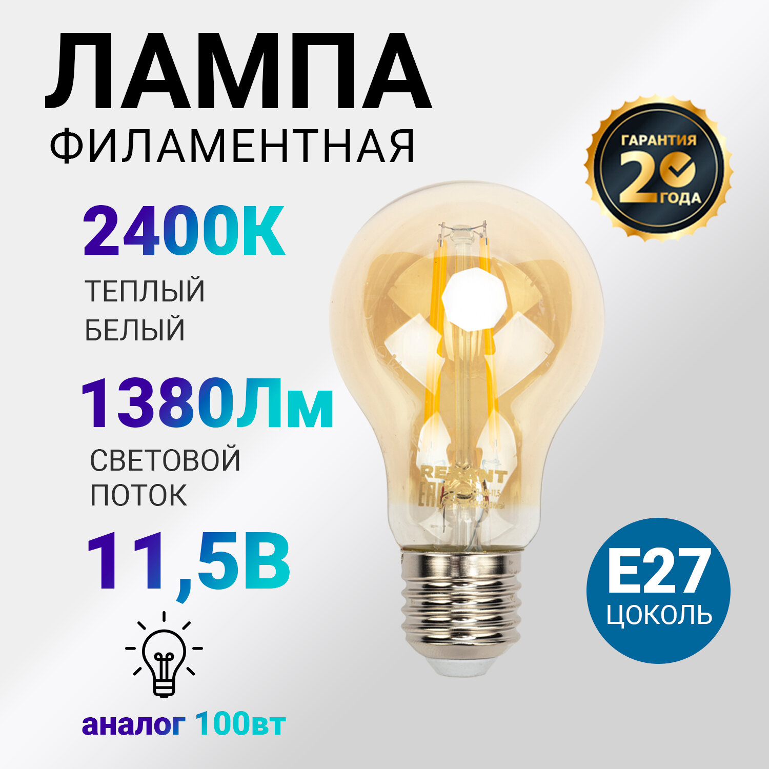 Лампа светодиодная REXANT 604-080 E27 A60