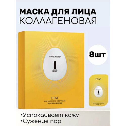 Маска для лица