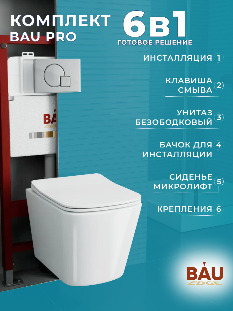 Комплект BAU 6 в 1: инсталляция BAU PRO, унитаз подвесной безободковый Bau Stil Dark Matt Grey 51, сиденье дюропласт микролифт, клавиша Omega хром